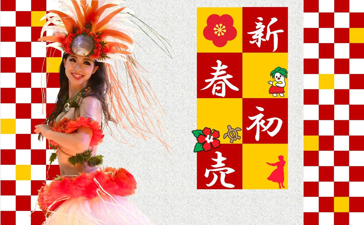 新春初売り2018