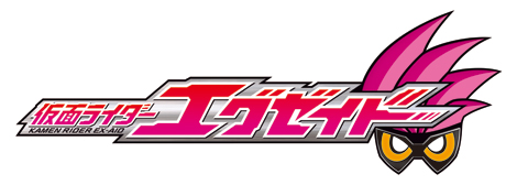仮面ライダーエグゼイドロゴ