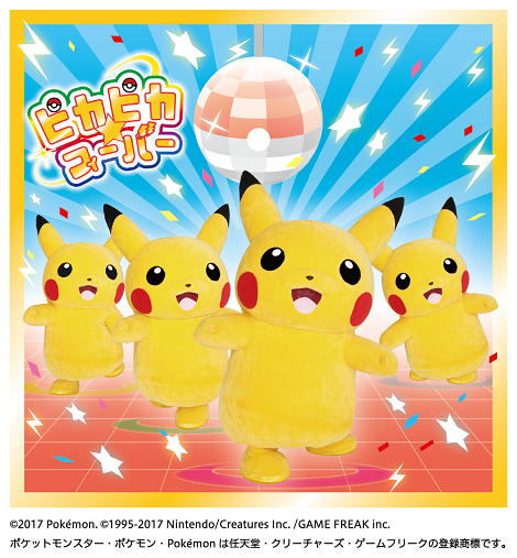 ピカピカ☆フィーバー