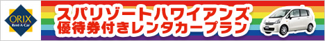 orix レンタカー