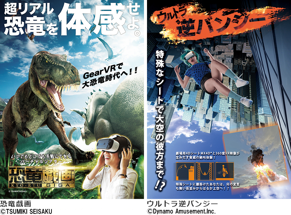 VRシアター in ハワイアンズ