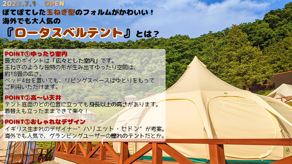 海外でも大人気!「ロータスベルテント」