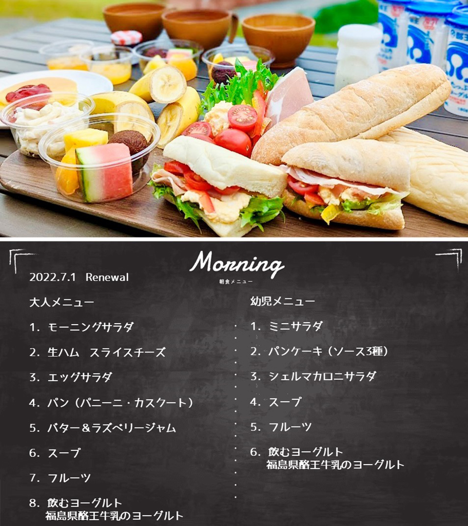朝食メニュー