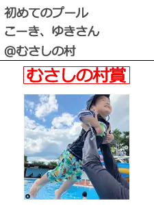 むさしの村賞