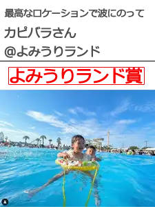 よみうりランド賞