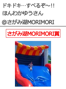 さがみ湖MORIMORI