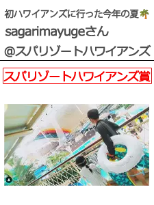 スパリゾートハワイアンズ賞