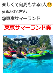 東京サマーランド章