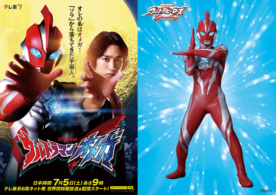 新ヒーロー「ウルトラマンオメガ」に「生」で会える!