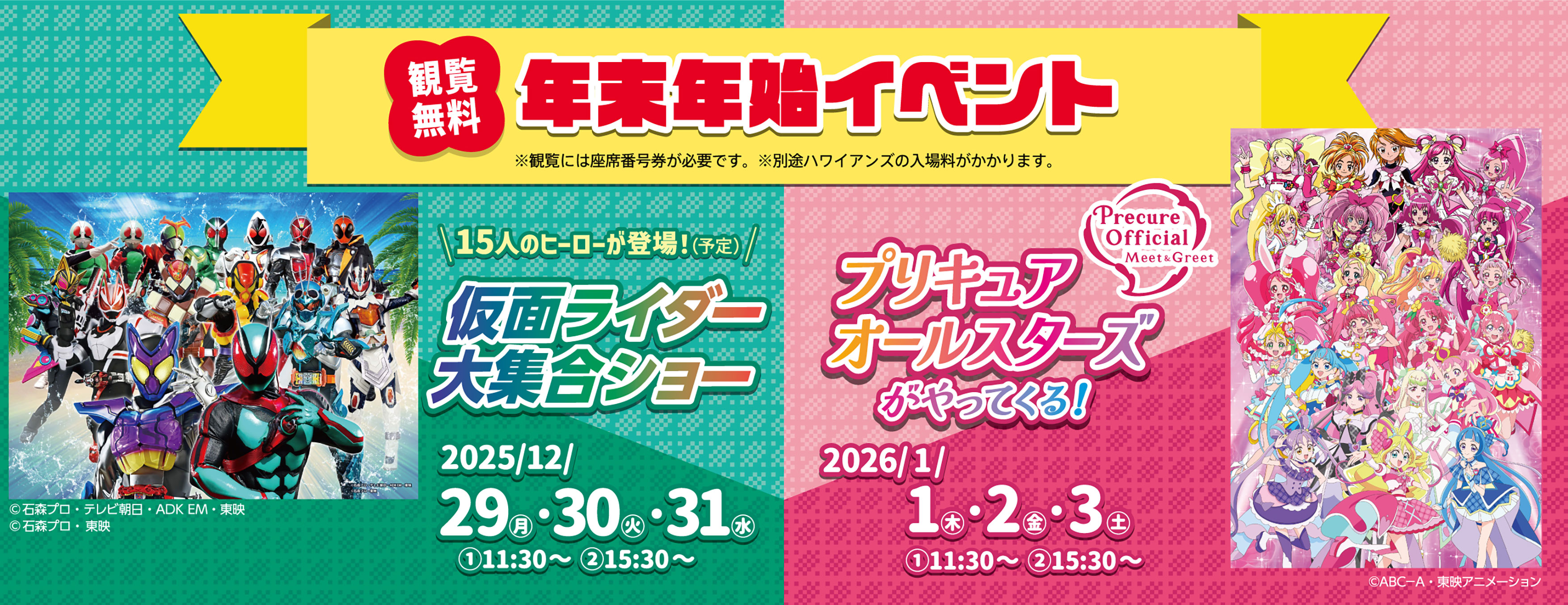 年末年始キャラクターショー