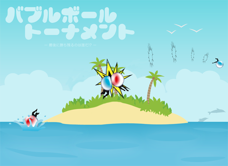 今年の憂さを弾き飛ばせ! バブルボールトーナメント