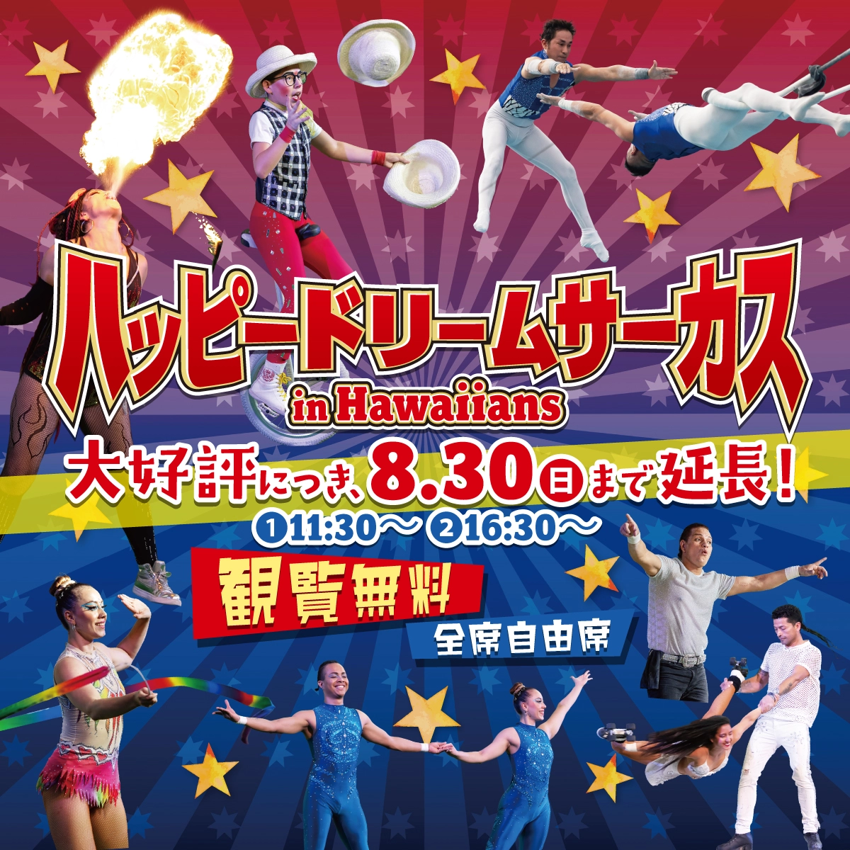 夏威夷的快樂夢馬戲團