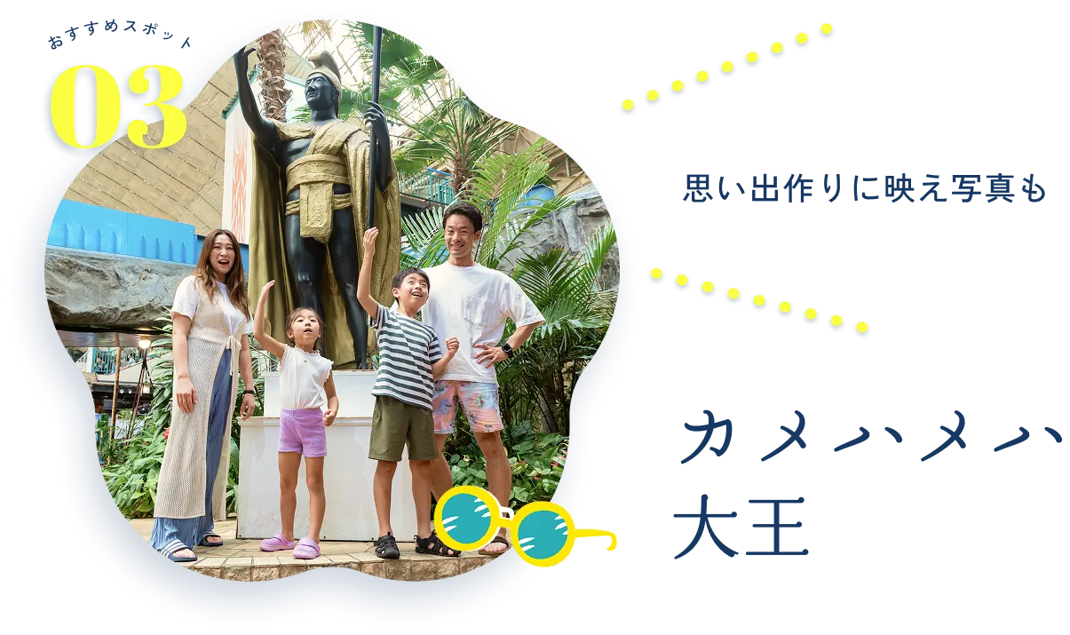 カメハメハ大王