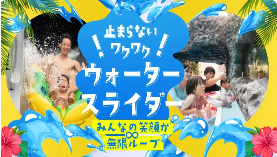 ウォータースライダー特集