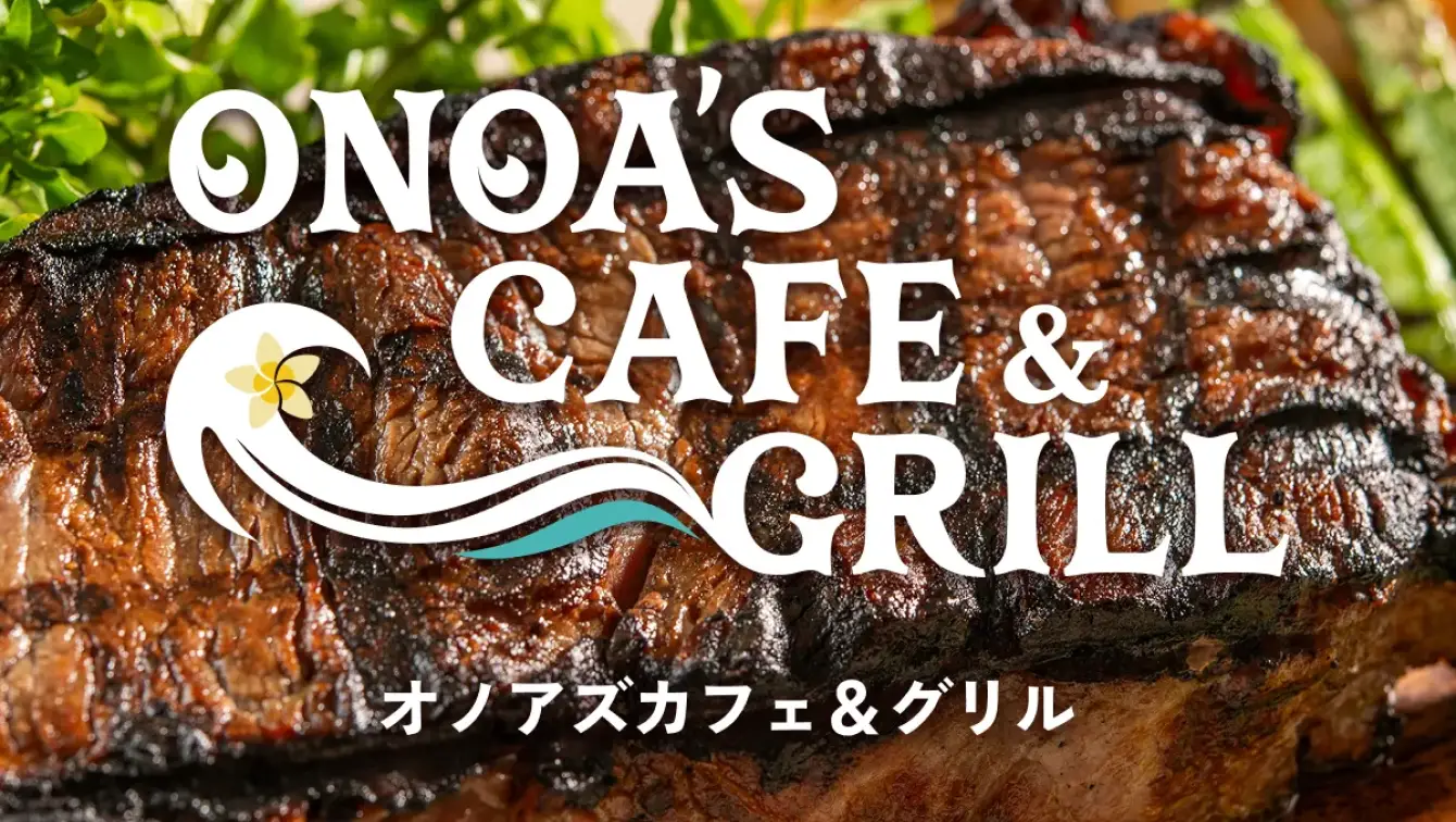 オノアズカフェ＆グリル