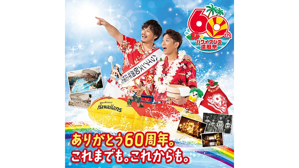 Hawaiians 60th Birthday Festival