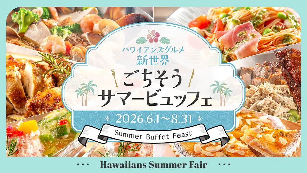 ごちそうさまービュッフェ