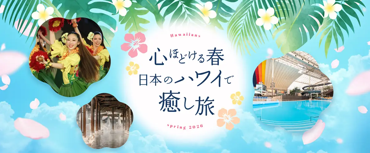 In the spring, you can easily visit "Japan's Hawaii" and fulfill your resort dreams!