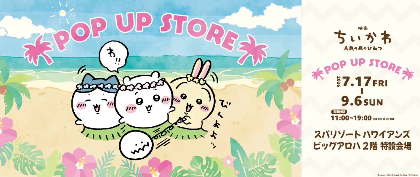 Movie "The Secret of the Mermaid Island" POP UP STORE