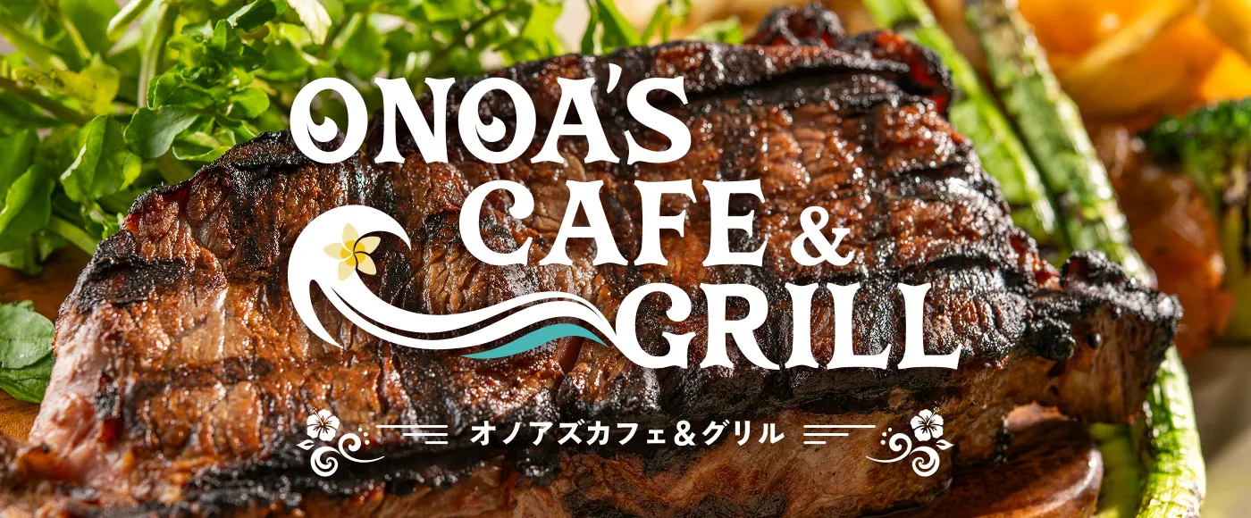 2026.7.10.fri OPEN オノアズカフェ＆グリル