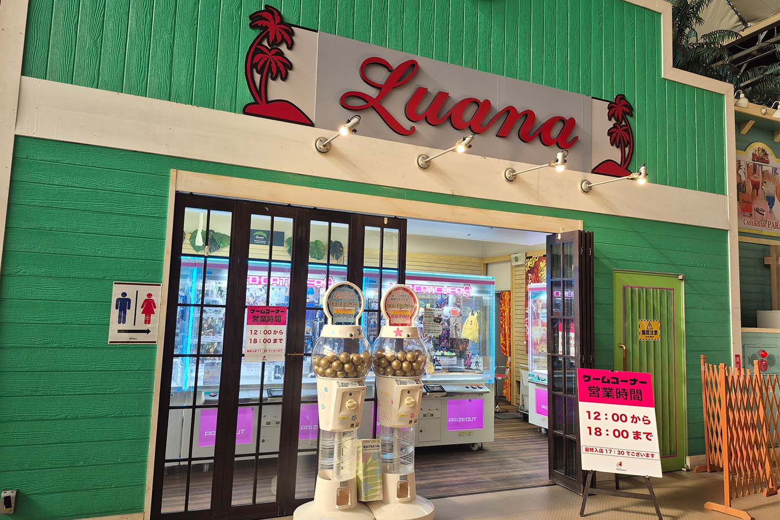 ゲームコーナー