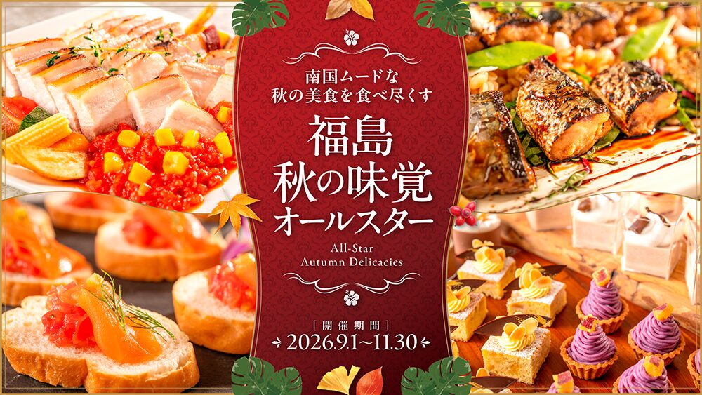 Fukushima Autumn Delicacies All-Stars