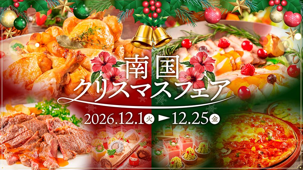 熱帶聖誕集市