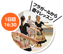 1日目 16：30 フラガールから直々レッスン