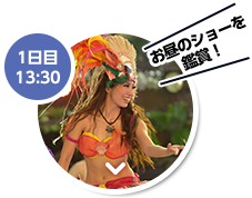 1日目 13：30 お昼のショーを観覧！