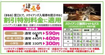 ほるる割引