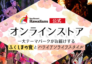公式オンラインショップ　国内外の人気ブランドアロハが集結！　ショップはこちら