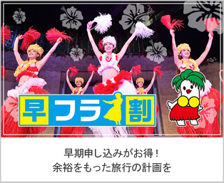 早フラ割