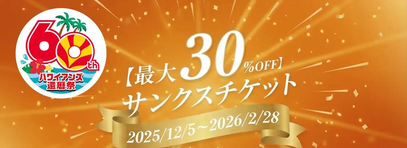 常夏の楽園×秋の味覚〜秋のごちそうバイキング〜