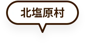 Kitashiobara Village