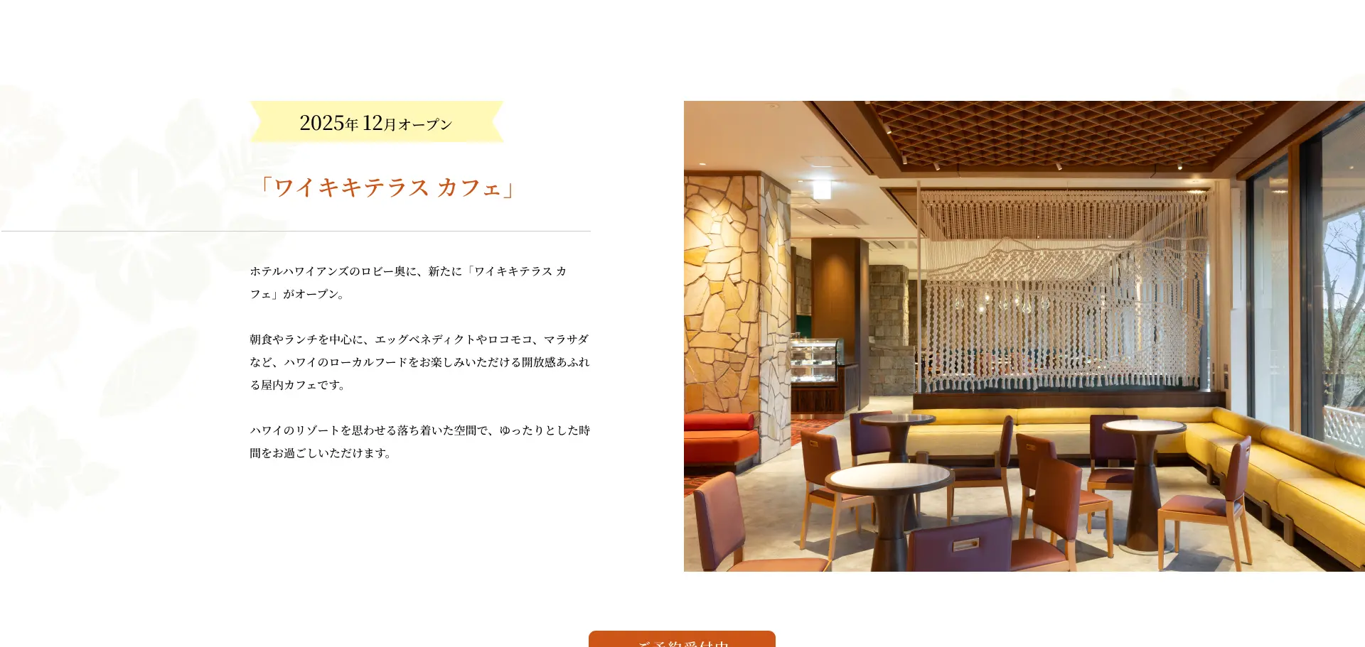 ワイキキテラスカフェ