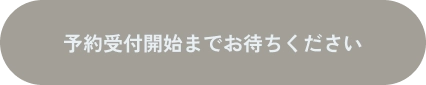 ご予約はこちら