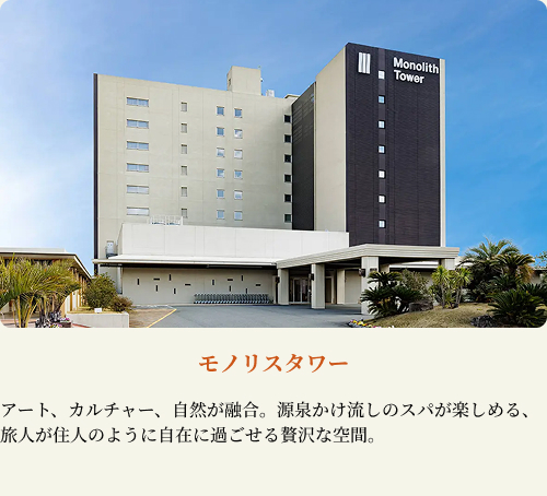 モノリスタワー