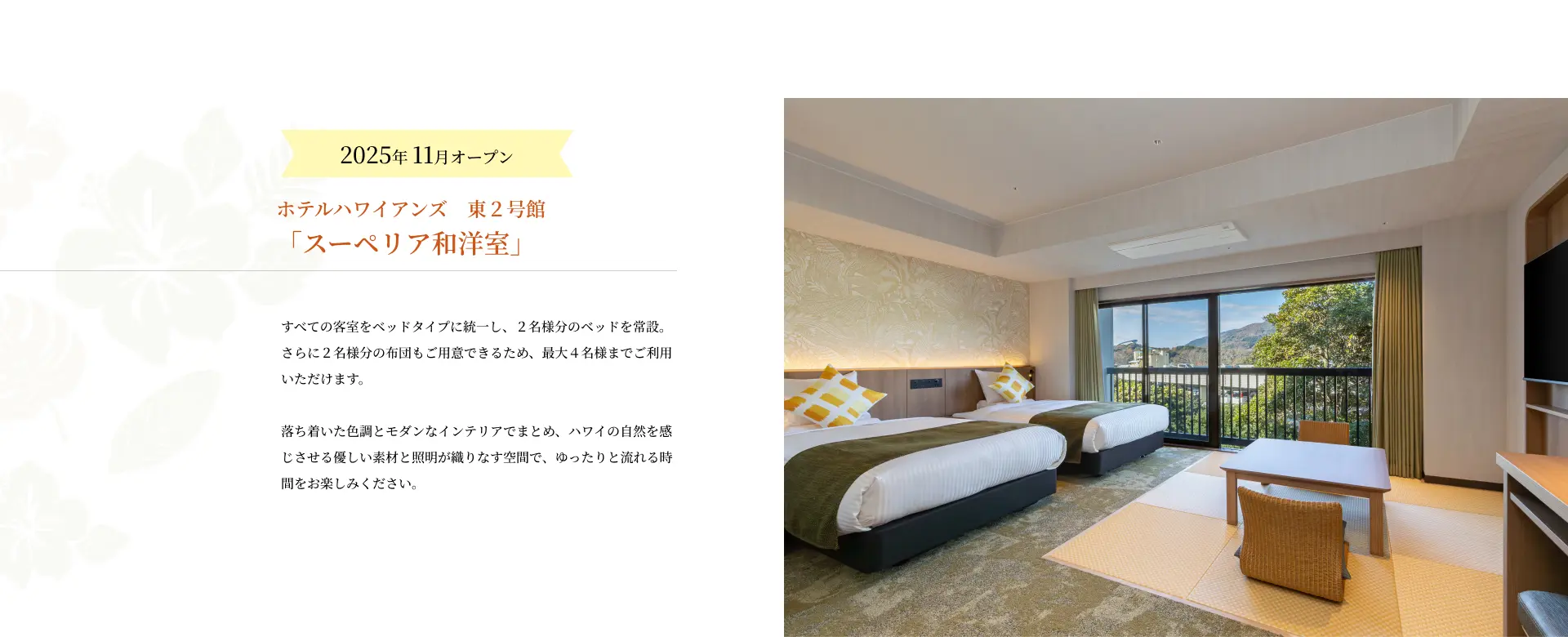 スーペリア和洋室