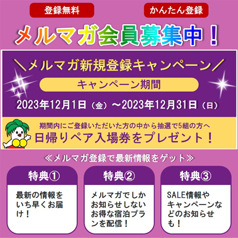 メールマガジン会員登録ページ