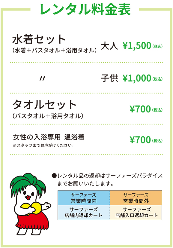 ご利用料金｜スパリゾートハワイアンズ