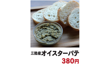 三陸産オイスターパテ