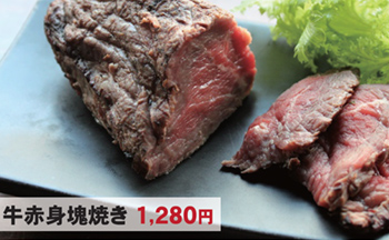 牛赤身塊焼き