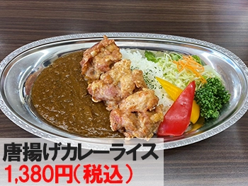 唐揚げカレーライス