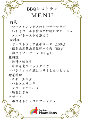 バーベキューレストランメニュー表