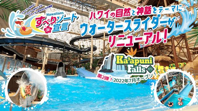 スパリゾートハワイアンズ 特典カード