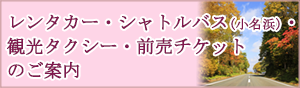 観光タクシー　交通商品のご案内
