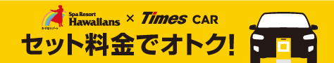 お出かけeクーポン