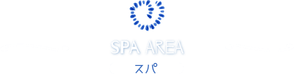 スパ