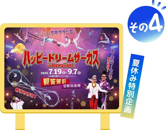 ハワイアンズ イメージ画像