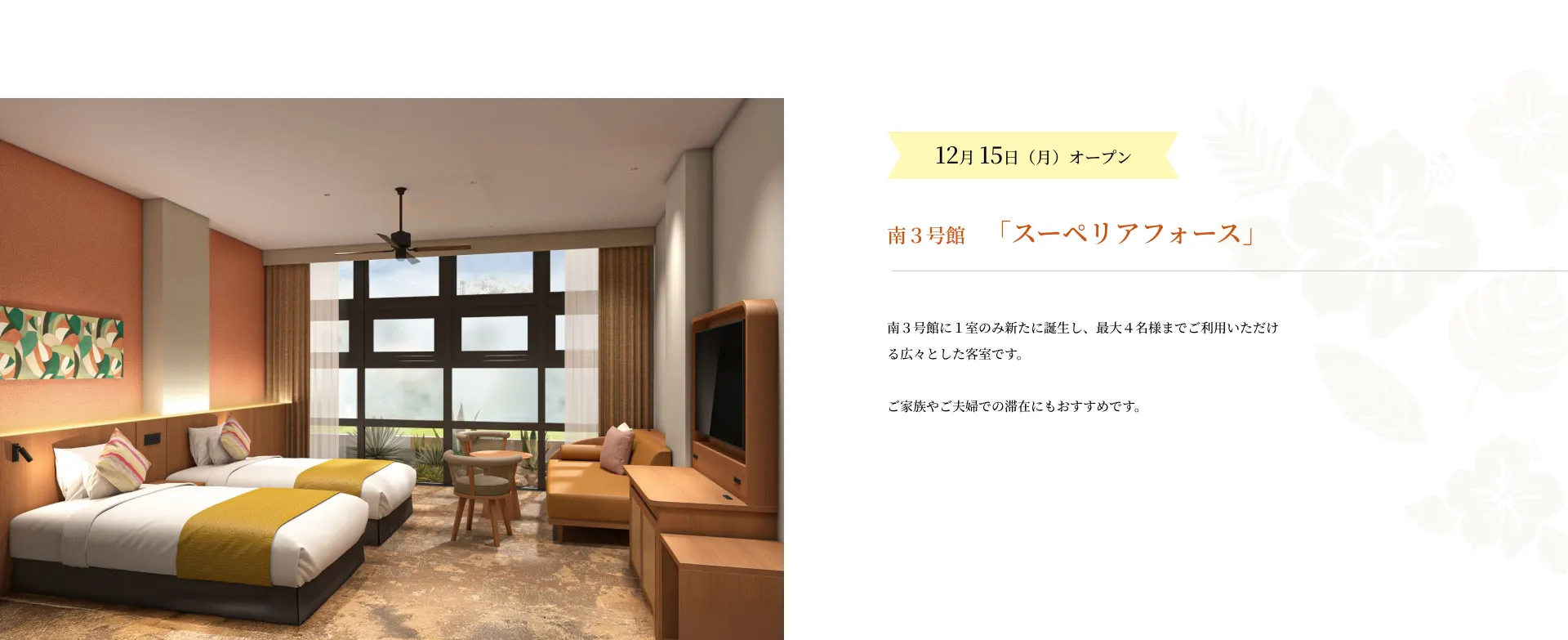 スーペリアフォース